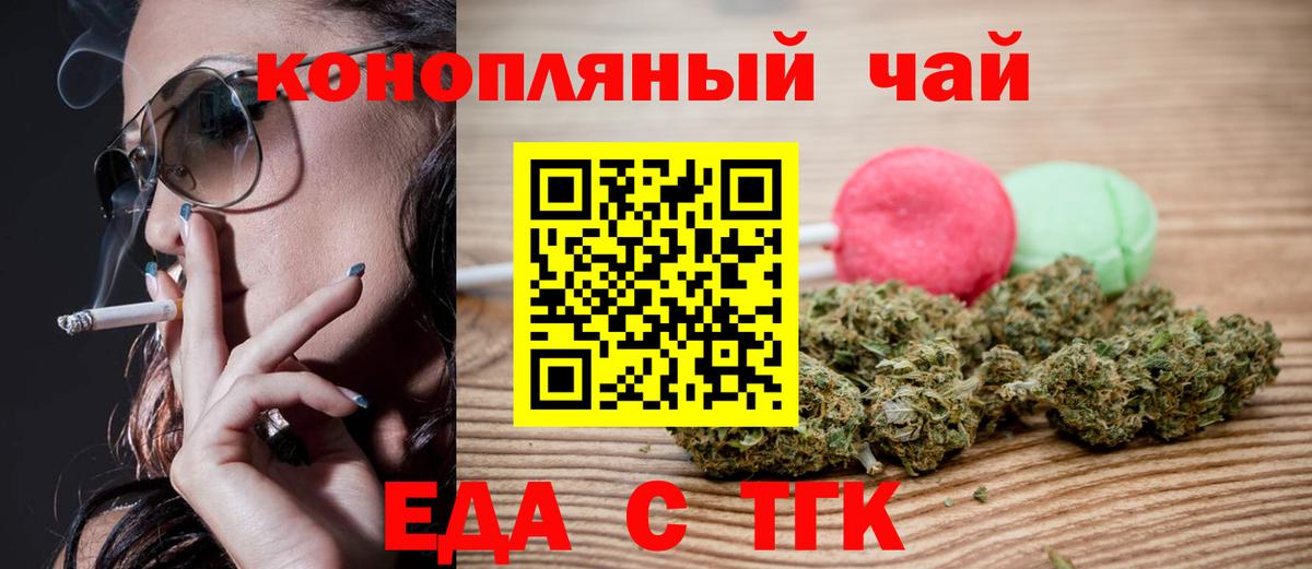 Благовещенск  Еда ТГК марихуана  Вход с VPN 