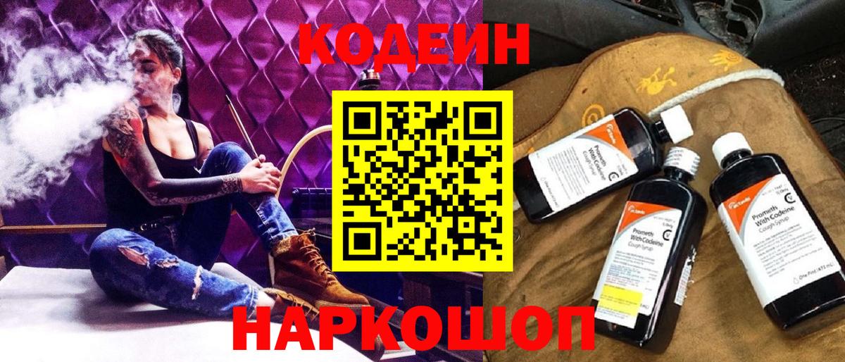 Благовещенск  Codein напиток Lean (лин)  Вход с VPN 