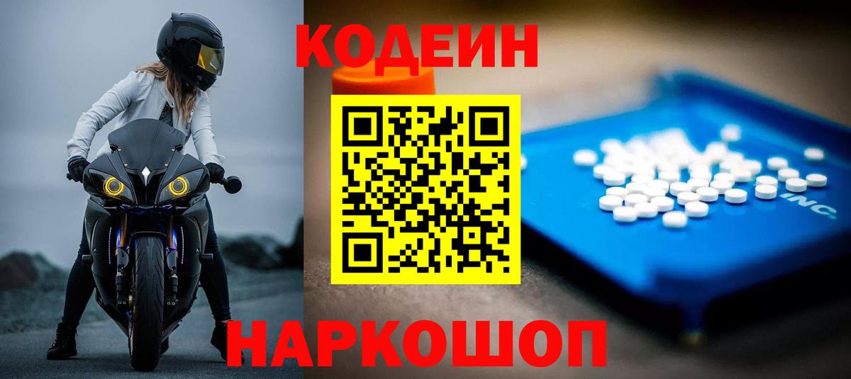 Кодеиновый сироп Lean Purple Drank Благовещенск