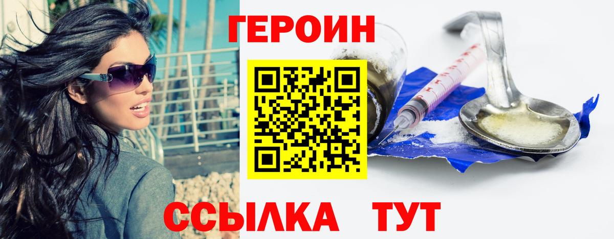 Благовещенск  ГЕРОИН герыч  Вход с VPN 