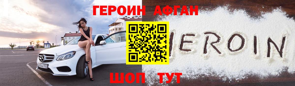 ГЕРОИН Heroin Благовещенск