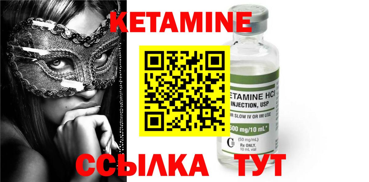 Кетамин VHQ Благовещенск