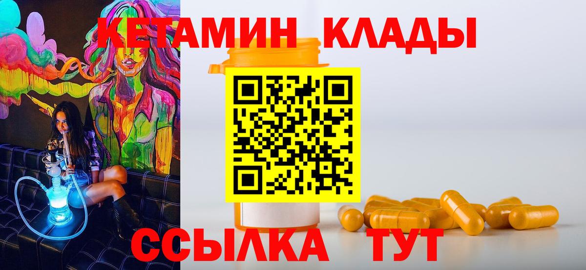 КЕТАМИН VHQ  Вход с VPN  Кетамин VHQ  Благовещенск 