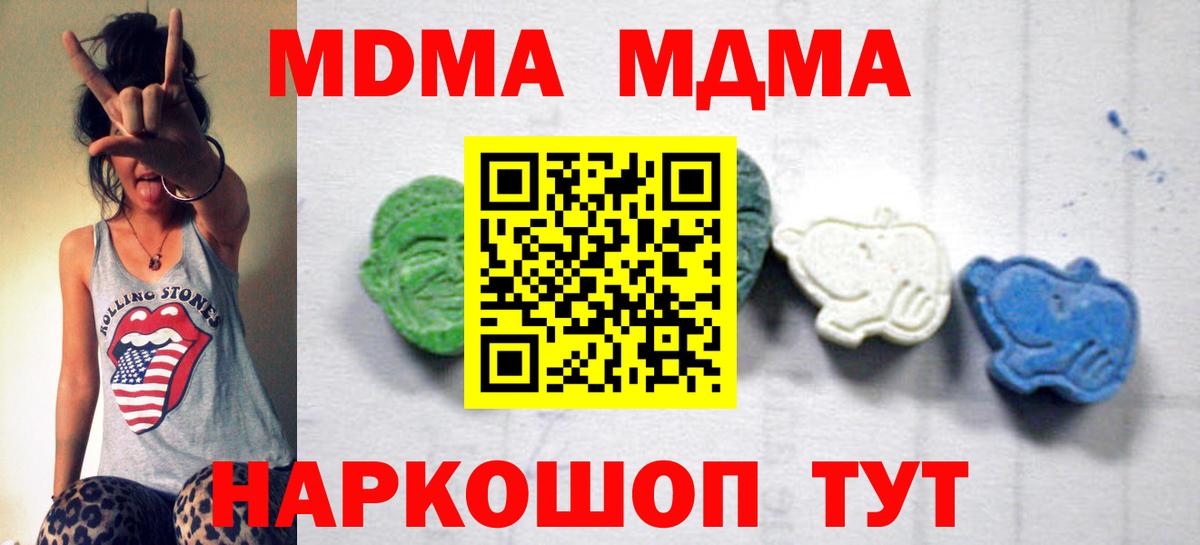 Благовещенск  МДМА Molly  МДМА  MDMA молли  Вход с VPN 