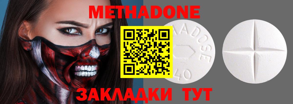 МЕТАДОН methadone  Вход с VPN  Благовещенск  МЕГА маркетплейс  МЕТАДОН белоснежный 